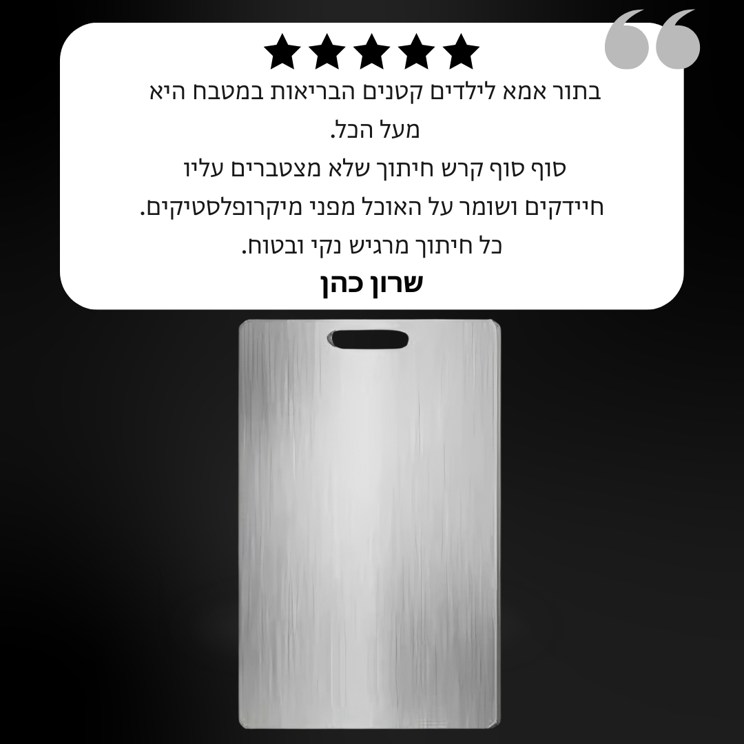 הקרש האולטימטיבי - ™TitanBoard