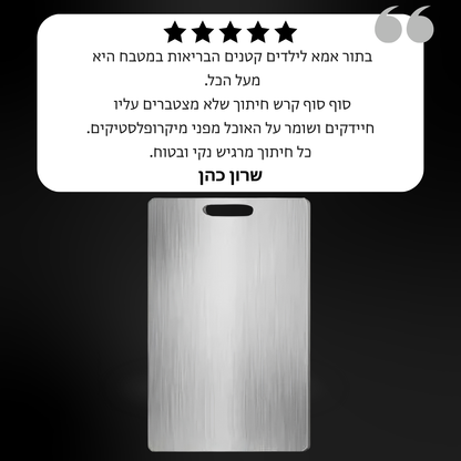 הקרש האולטימטיבי - ™TitanBoard
