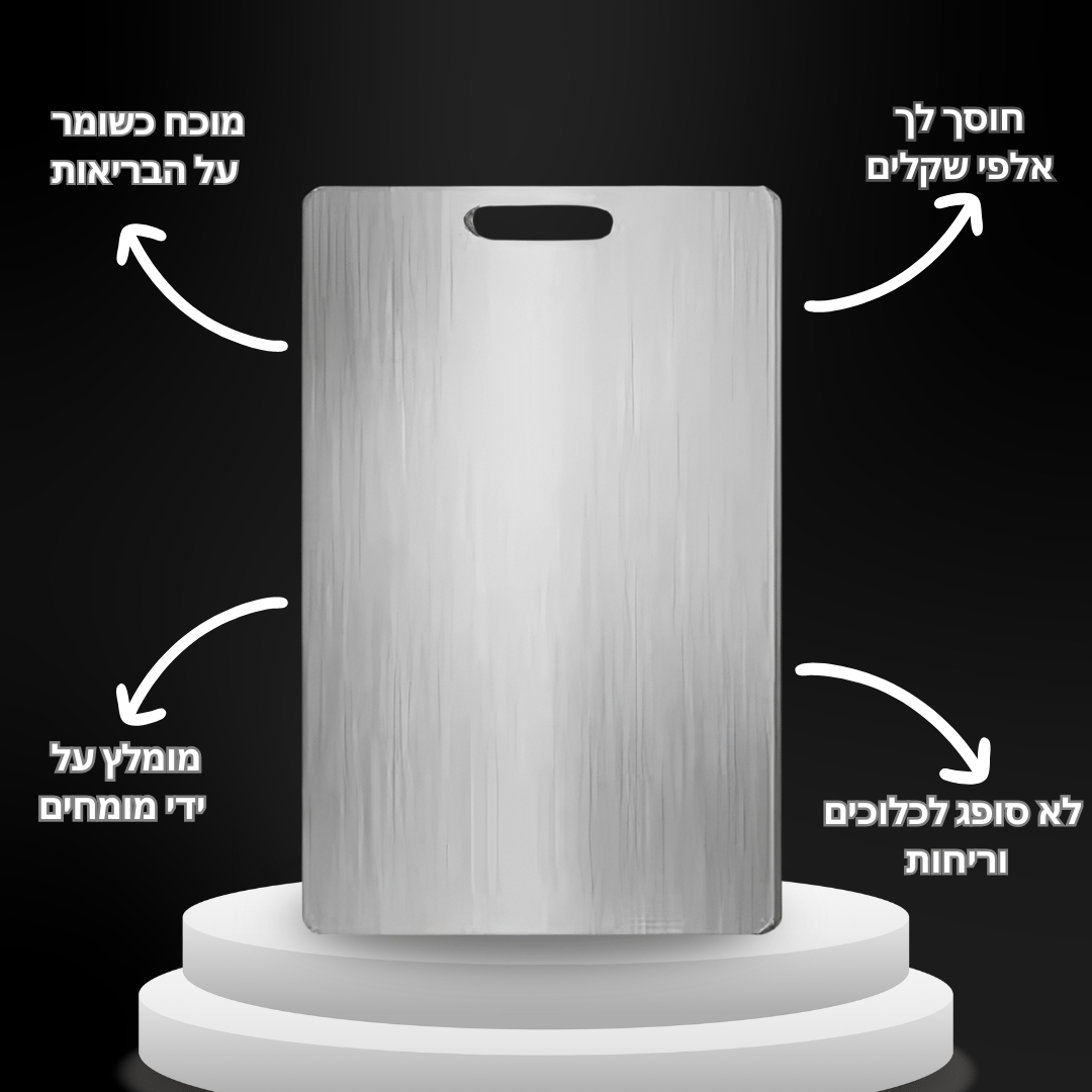 הקרש האולטימטיבי - ™TitanBoard